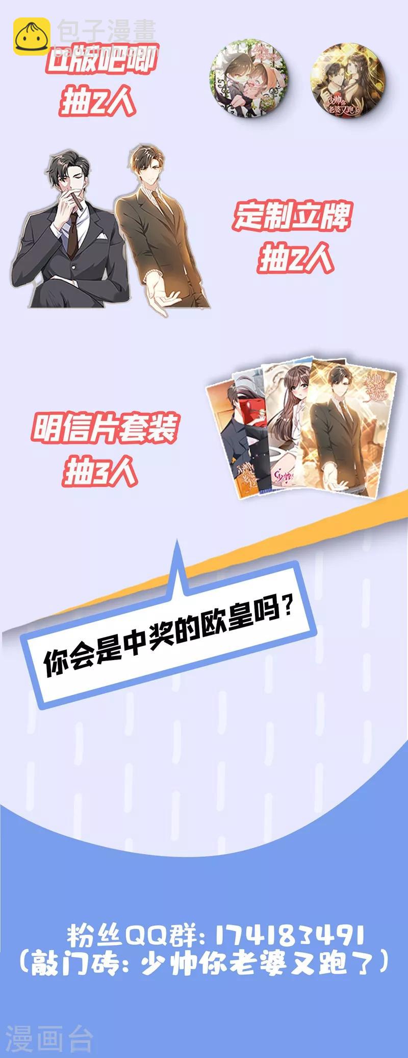 🍱司少你老婆又跑了 第320话 我的报复才刚刚开始 第10页