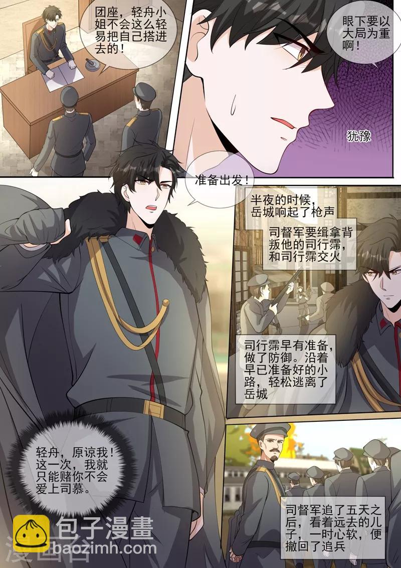 🍱司少你老婆又跑了 第320话 我的报复才刚刚开始 第2页