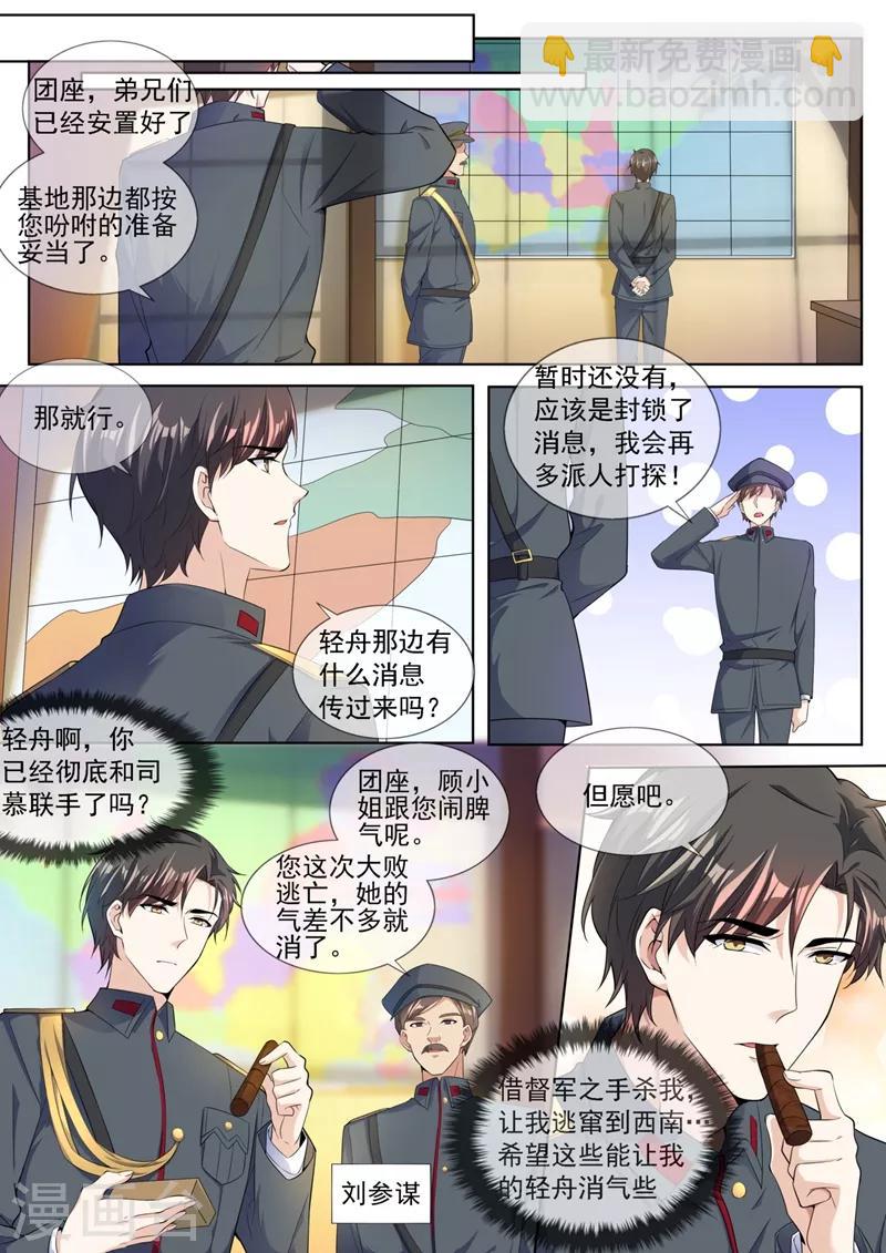 🍱司少你老婆又跑了 第320话 我的报复才刚刚开始 第3页