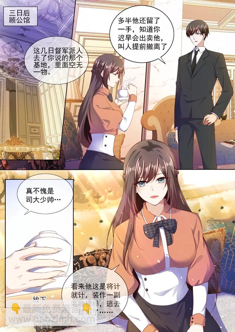 🍱司少你老婆又跑了 第320话 我的报复才刚刚开始 第4页
