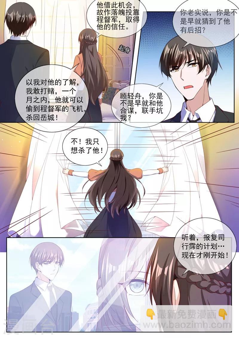 🍱司少你老婆又跑了 第320话 我的报复才刚刚开始 第5页