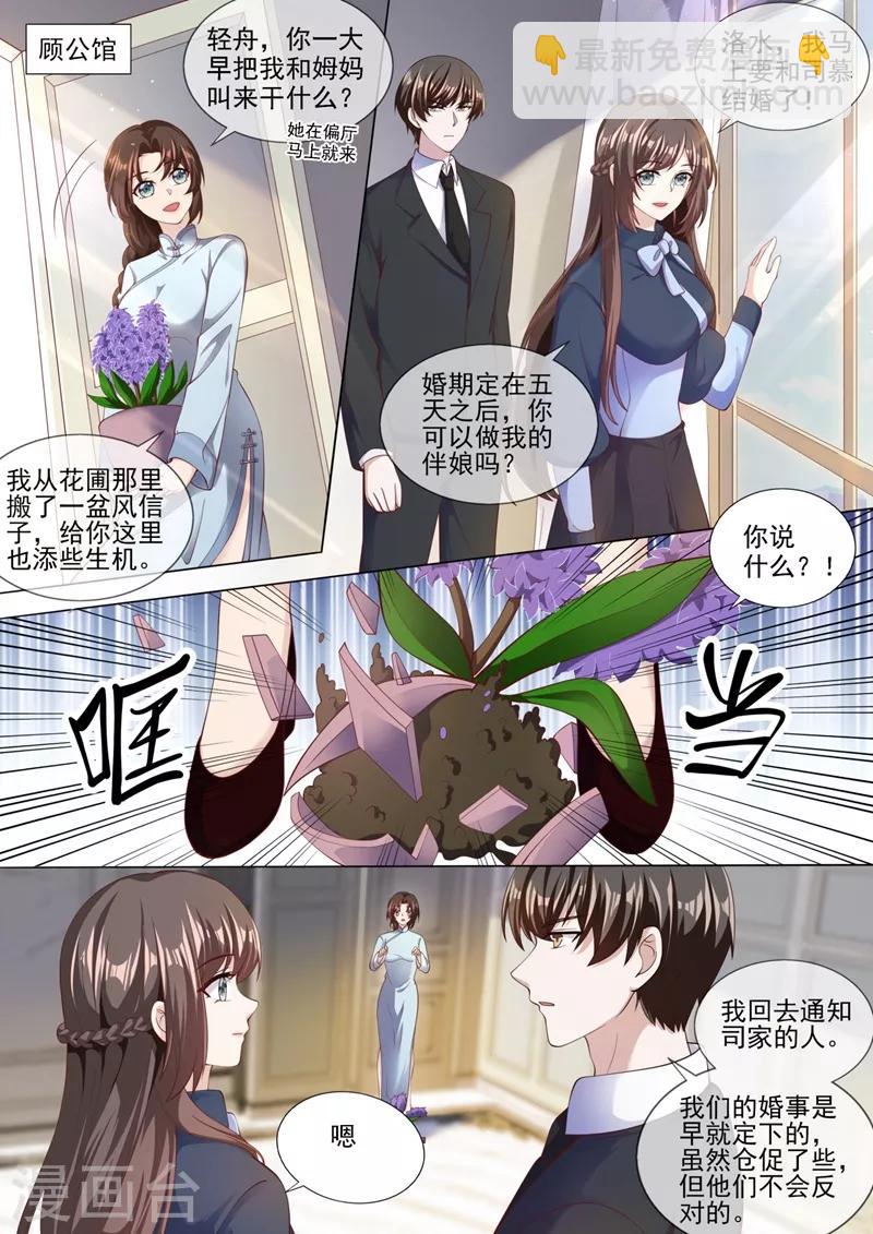 🍱司少你老婆又跑了 第320话 我的报复才刚刚开始 第6页