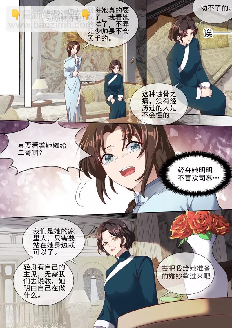 🍱司少你老婆又跑了 第320话 我的报复才刚刚开始 第7页