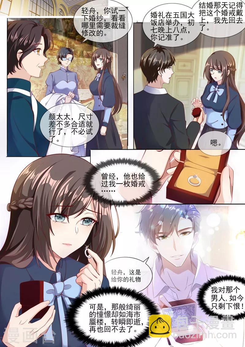 🍱司少你老婆又跑了 第320话 我的报复才刚刚开始 第8页