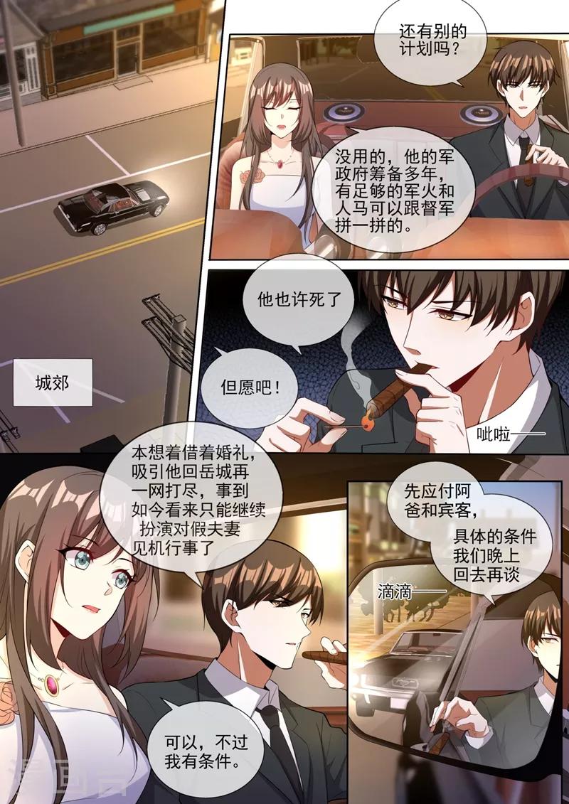 🍱司少你老婆又跑了 第322话 假结婚的条件 第1页