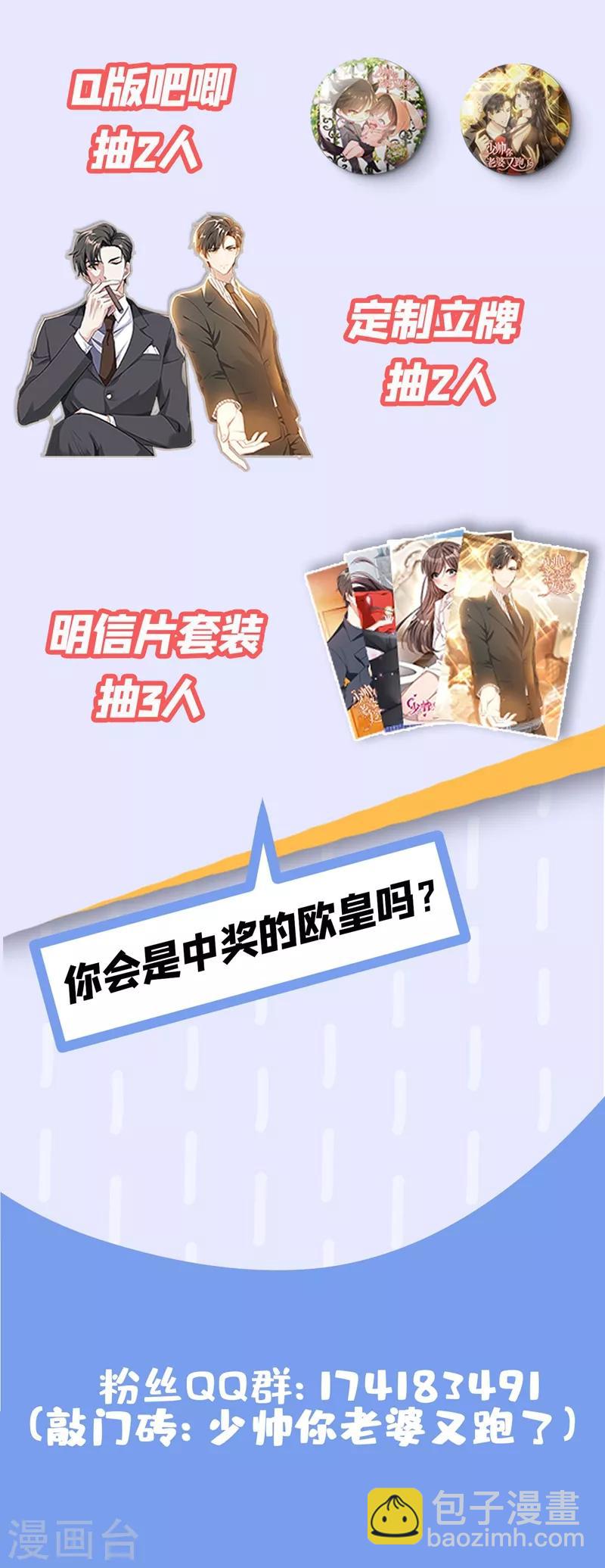🍱司少你老婆又跑了 第322话 假结婚的条件 第10页