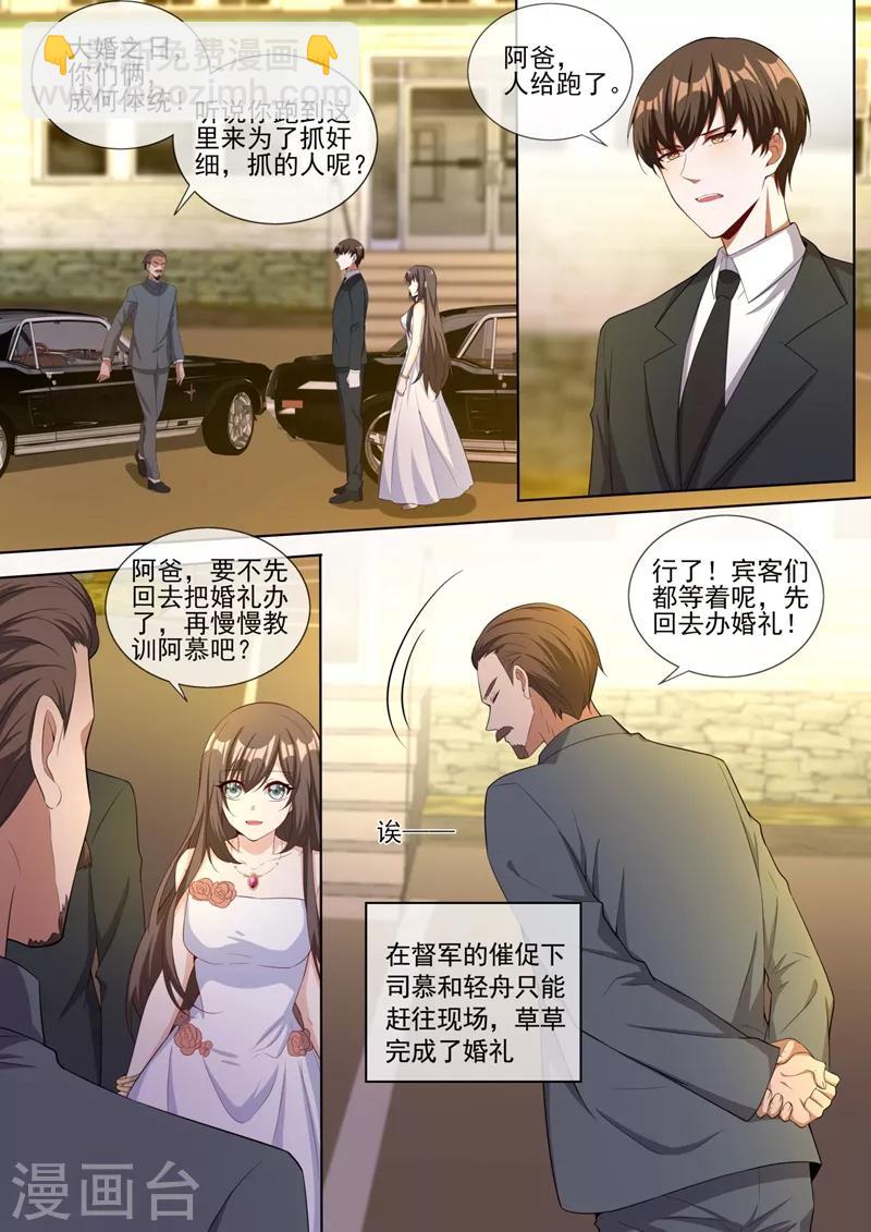 🍱司少你老婆又跑了 第322话 假结婚的条件 第2页