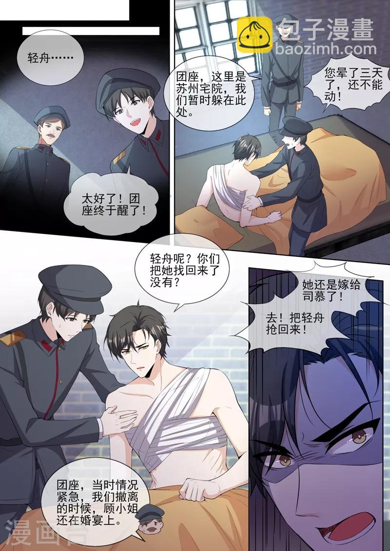 🍱司少你老婆又跑了 第322话 假结婚的条件 第3页
