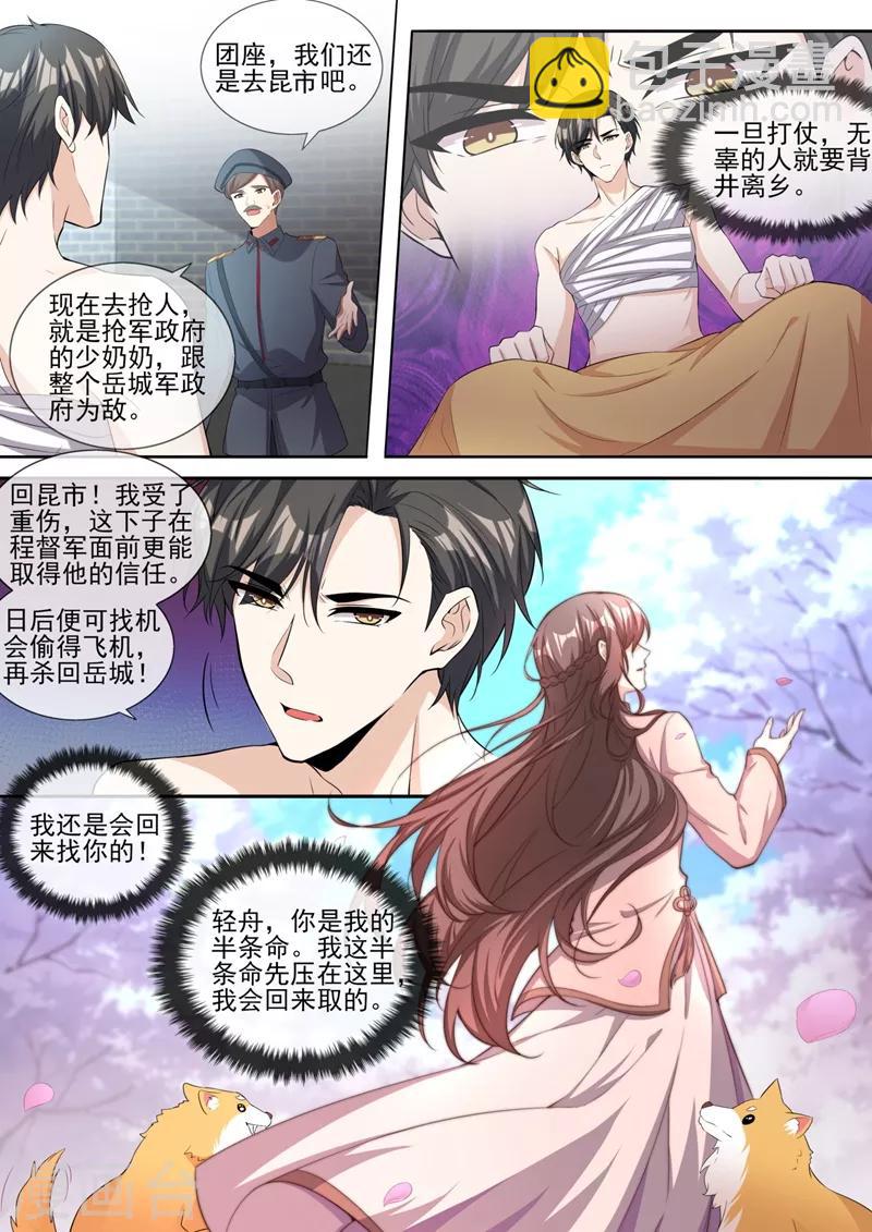 🍱司少你老婆又跑了 第322话 假结婚的条件 第4页