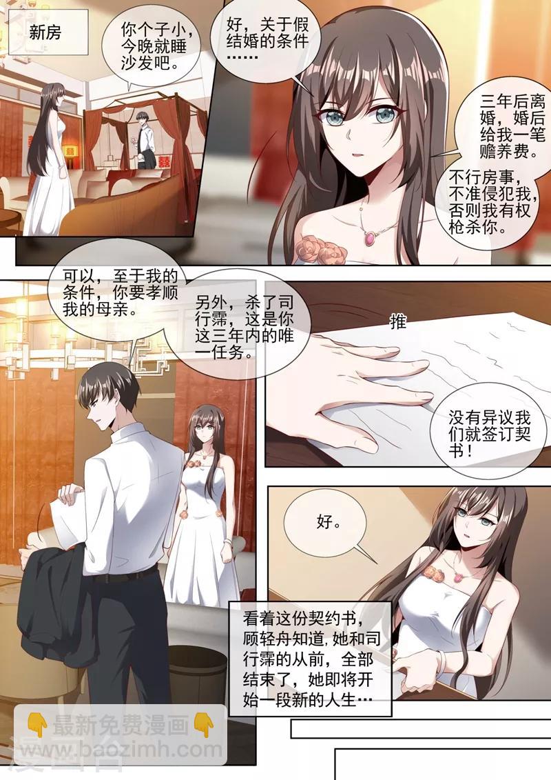 🍱司少你老婆又跑了 第322话 假结婚的条件 第5页