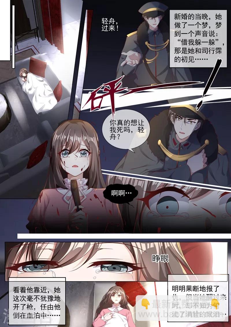 🍱司少你老婆又跑了 第322话 假结婚的条件 第6页