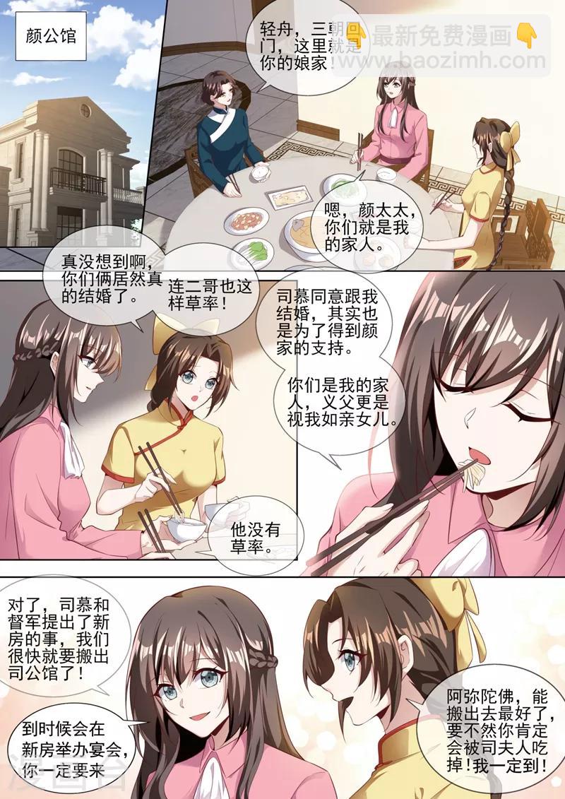 🍱司少你老婆又跑了 第322话 假结婚的条件 第7页