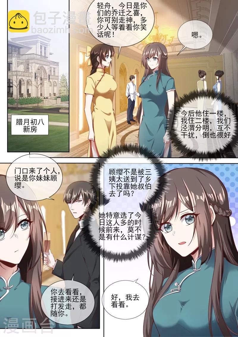 🍱司少你老婆又跑了 第322话 假结婚的条件 第8页