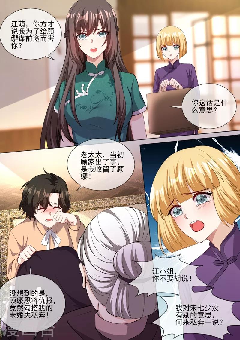 🍱司少你老婆又跑了 第324话 你处理得不错 第1页