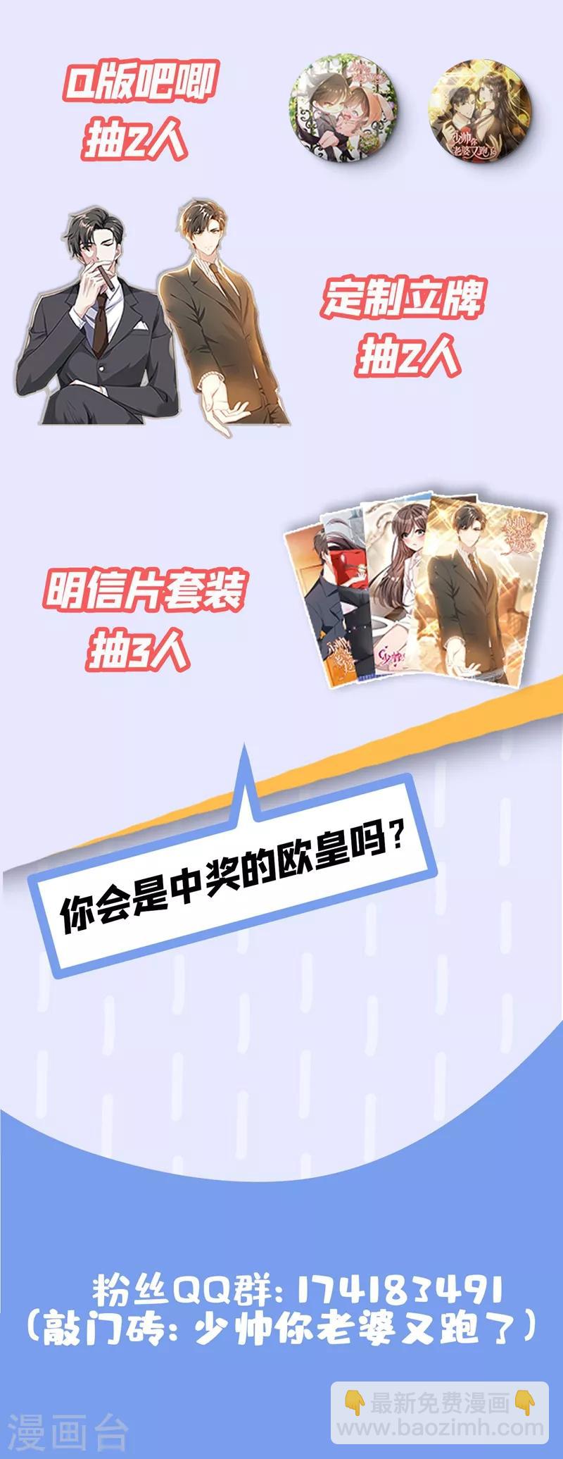 🍱司少你老婆又跑了 第324话 你处理得不错 第11页
