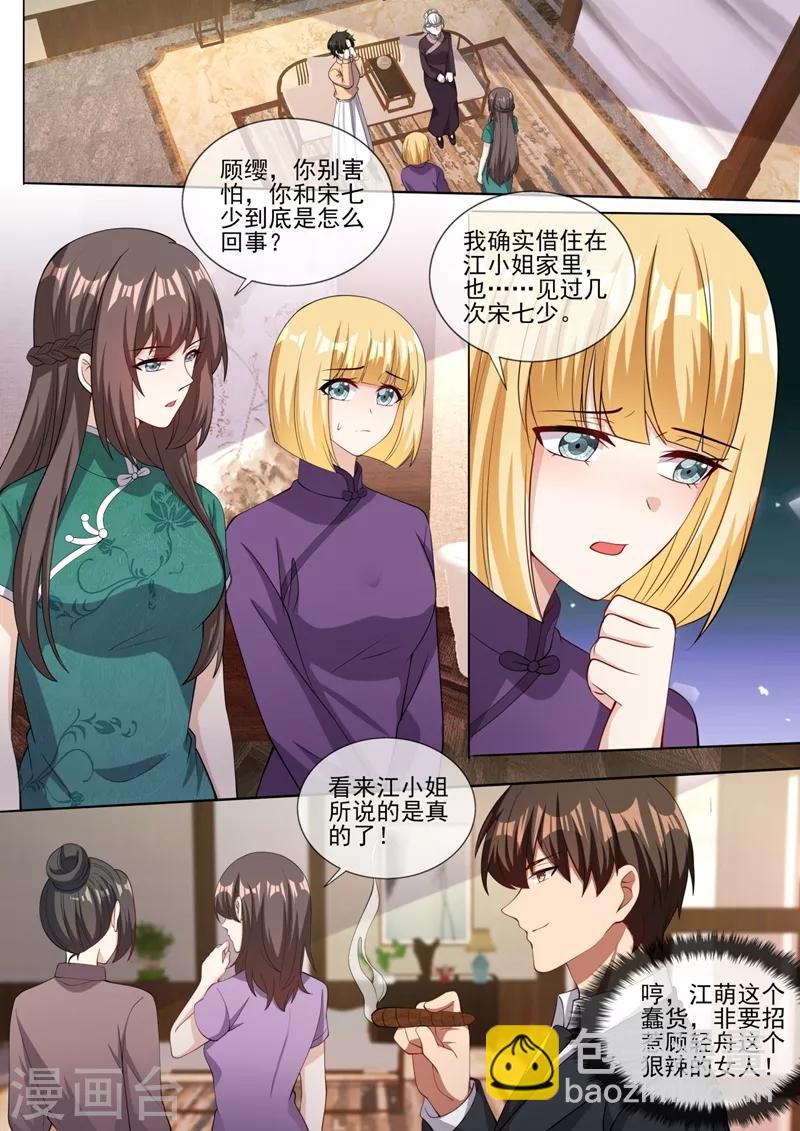 🍱司少你老婆又跑了 第324话 你处理得不错 第3页