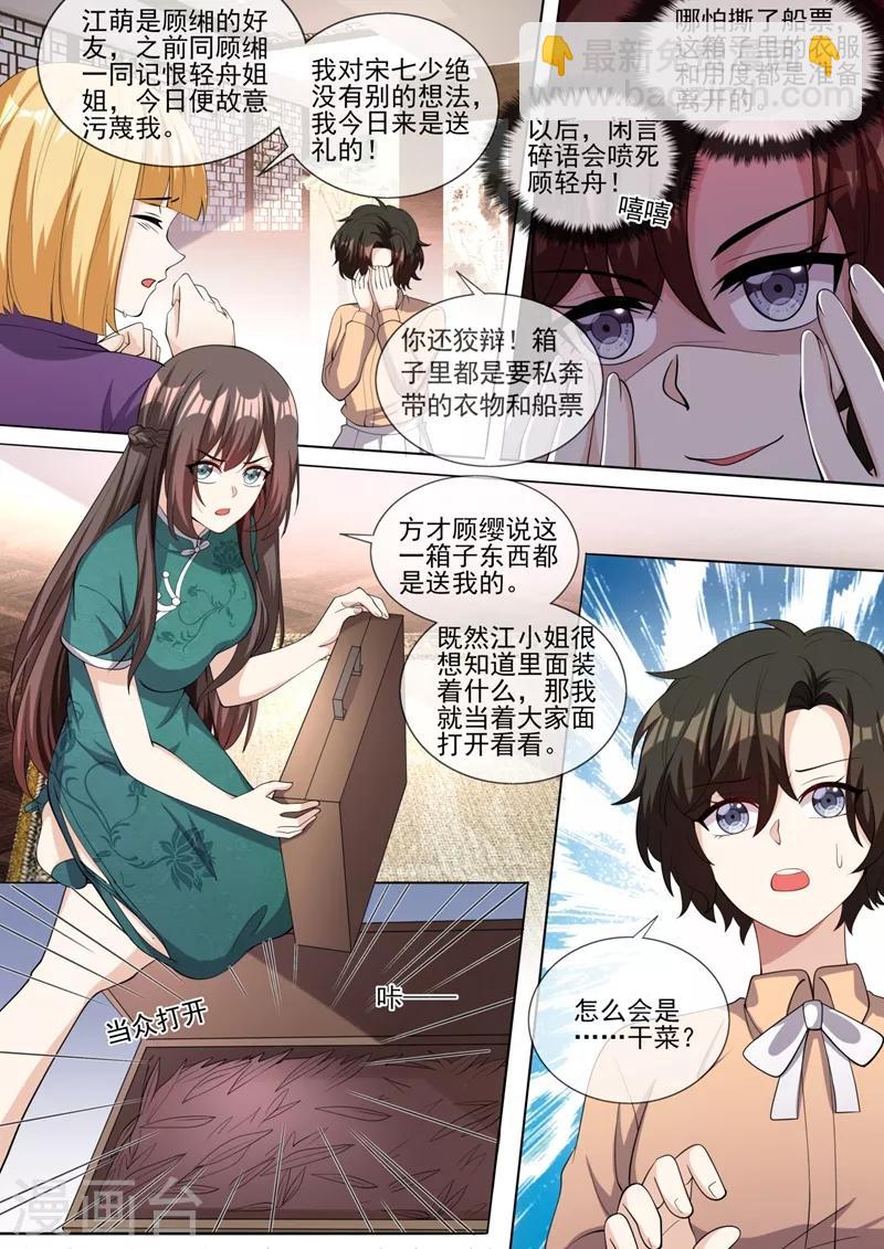 🍱司少你老婆又跑了 第324话 你处理得不错 第4页