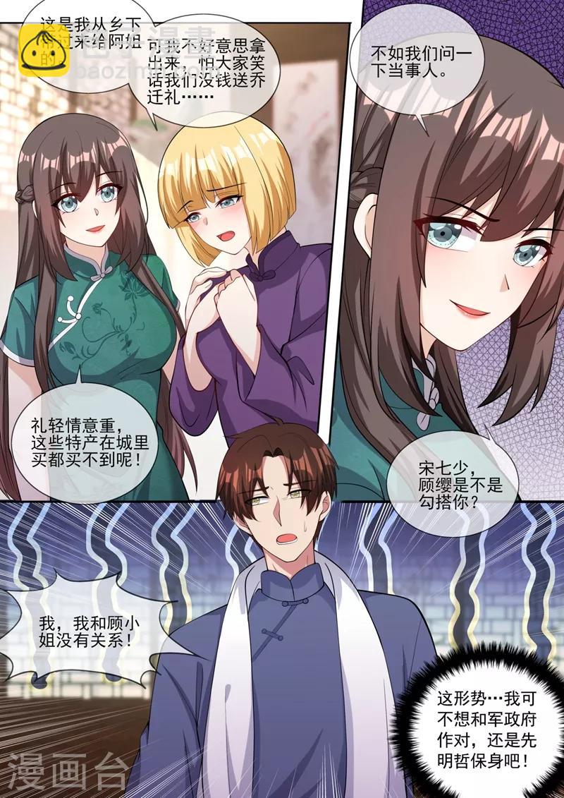 🍱司少你老婆又跑了 第324话 你处理得不错 第5页