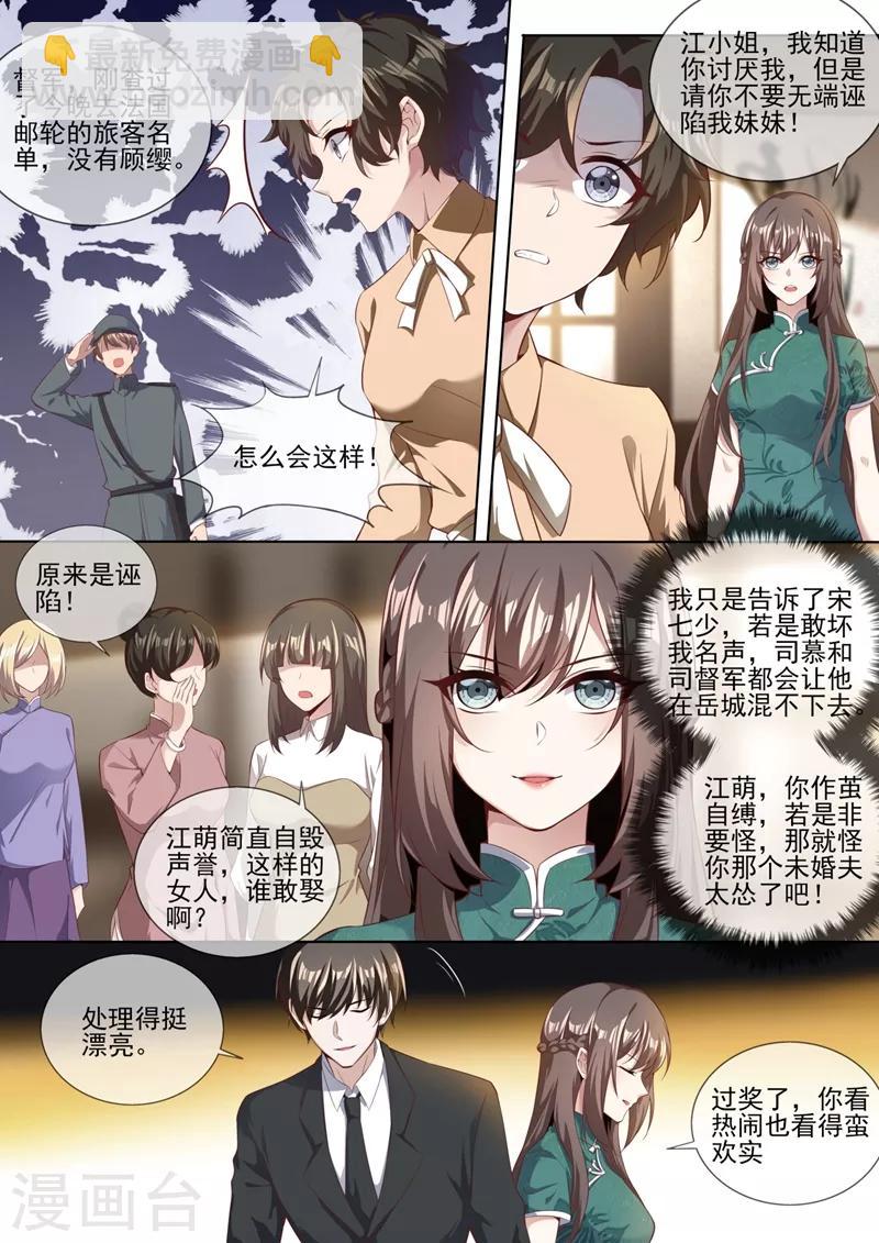🍱司少你老婆又跑了 第324话 你处理得不错 第6页