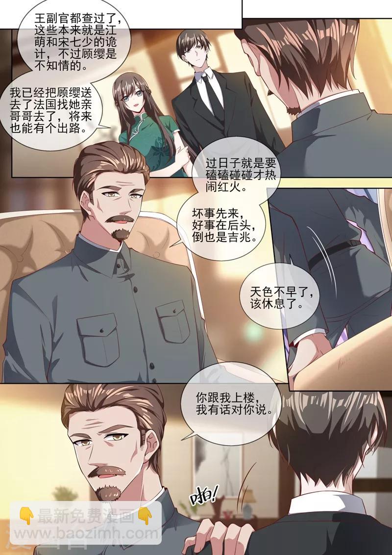 🍱司少你老婆又跑了 第324话 你处理得不错 第7页