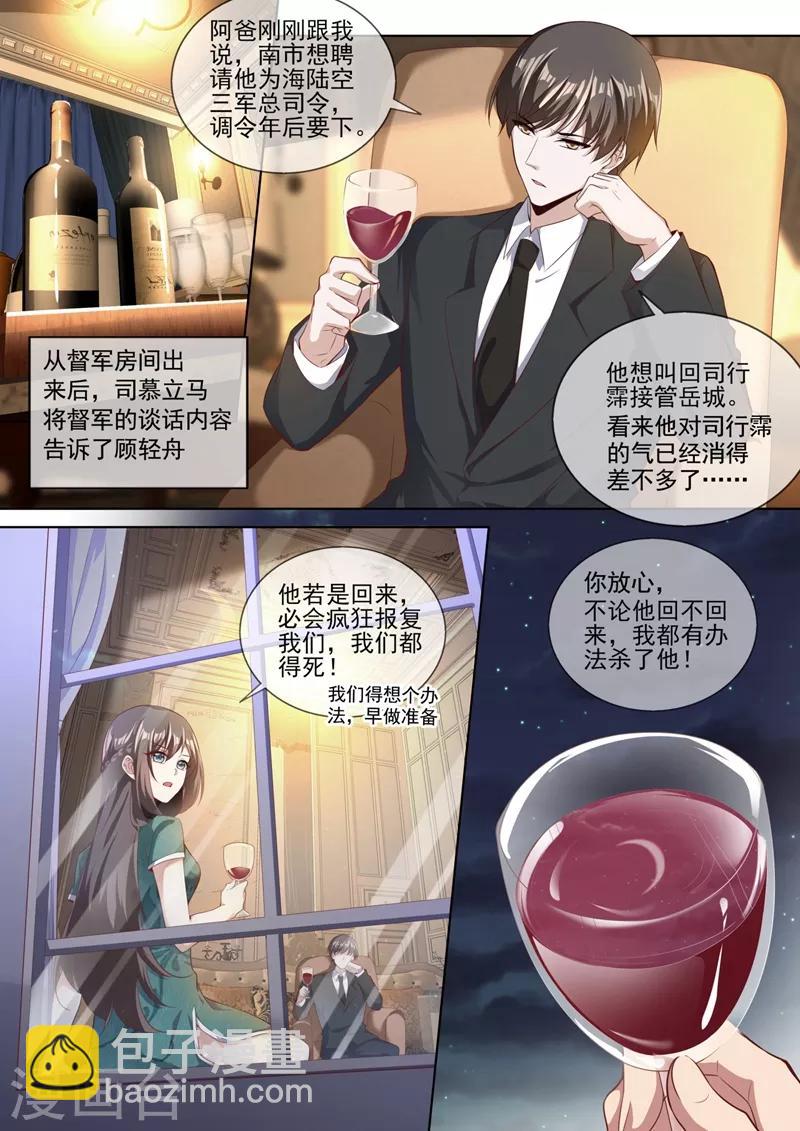🍱司少你老婆又跑了 第324话 你处理得不错 第8页