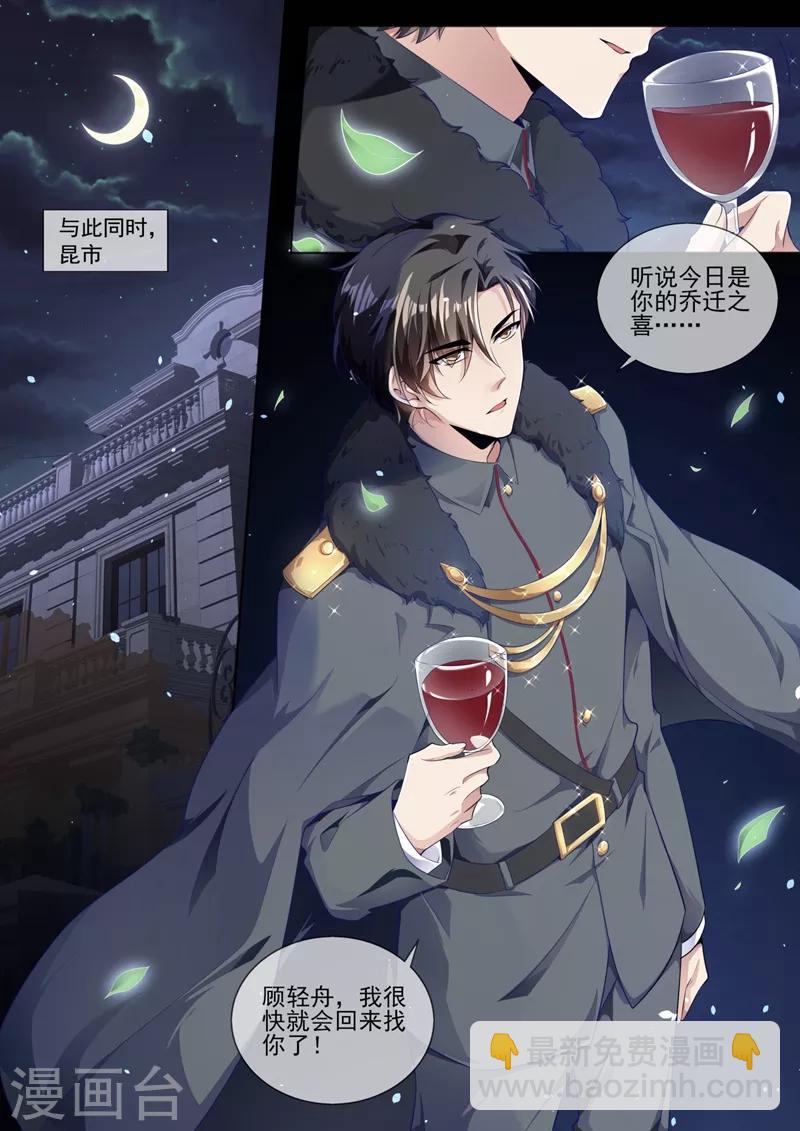 🍱司少你老婆又跑了 第324话 你处理得不错 第9页