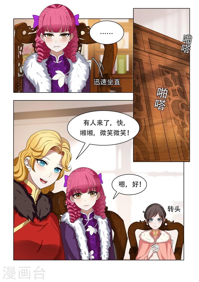 🍱司少你老婆又跑了 第34话 各花入各眼 第1页