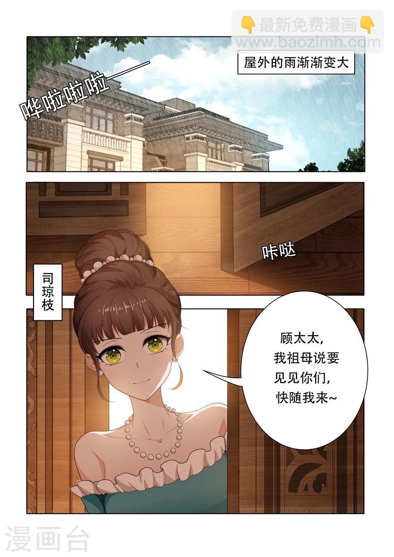 🍱司少你老婆又跑了 第34话 各花入各眼 第2页