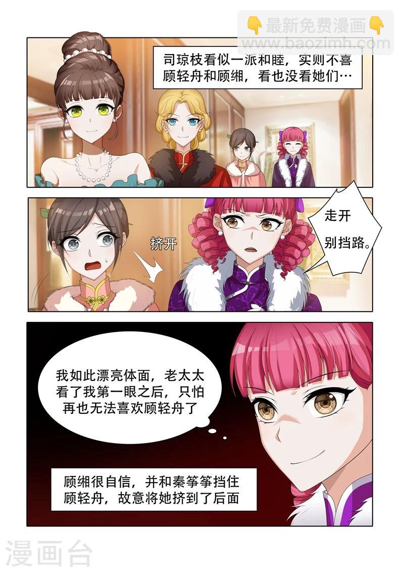 🍱司少你老婆又跑了 第34话 各花入各眼 第3页