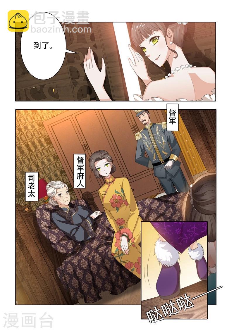 🍱司少你老婆又跑了 第34话 各花入各眼 第4页