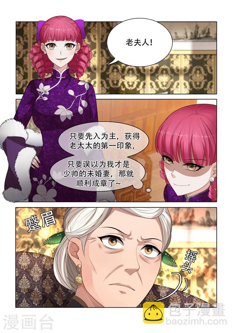 🍱司少你老婆又跑了 第34话 各花入各眼 第5页