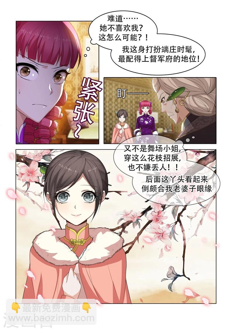 🍱司少你老婆又跑了 第34话 各花入各眼 第6页