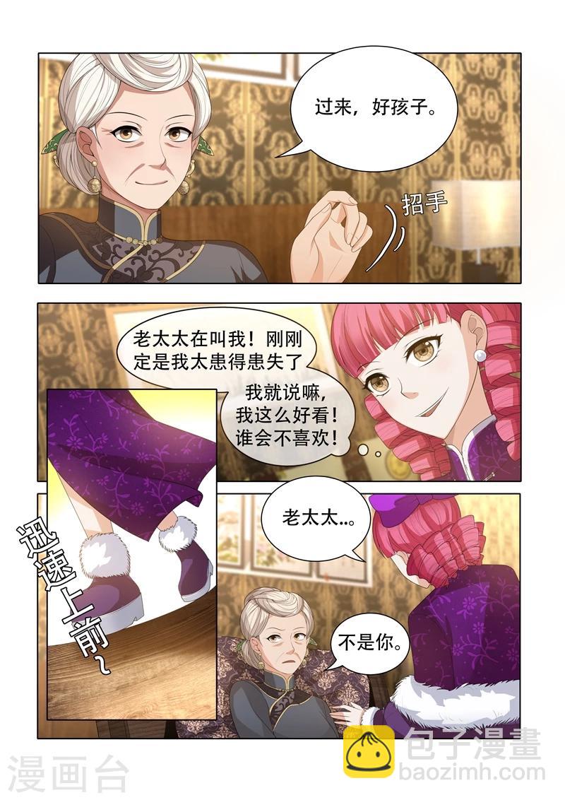 🍱司少你老婆又跑了 第34话 各花入各眼 第7页