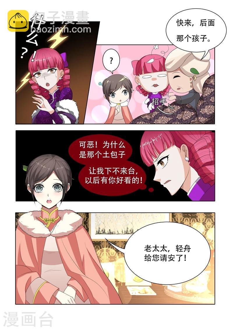 🍱司少你老婆又跑了 第34话 各花入各眼 第8页