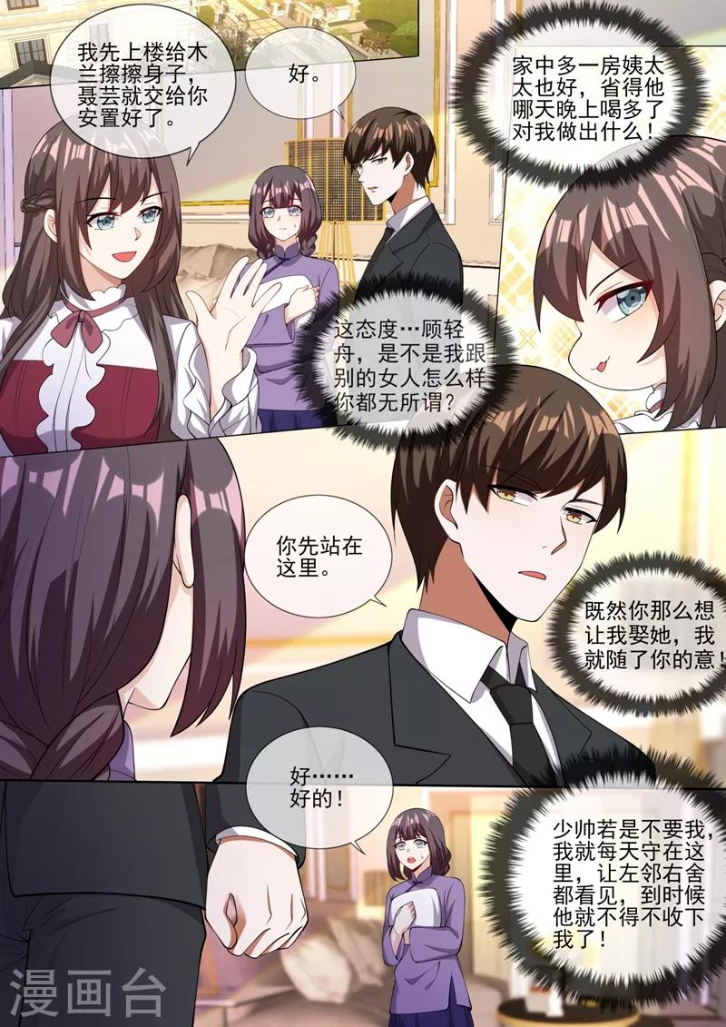 🍱司少你老婆又跑了 第326话 少帅司慕逼良为娼 第1页