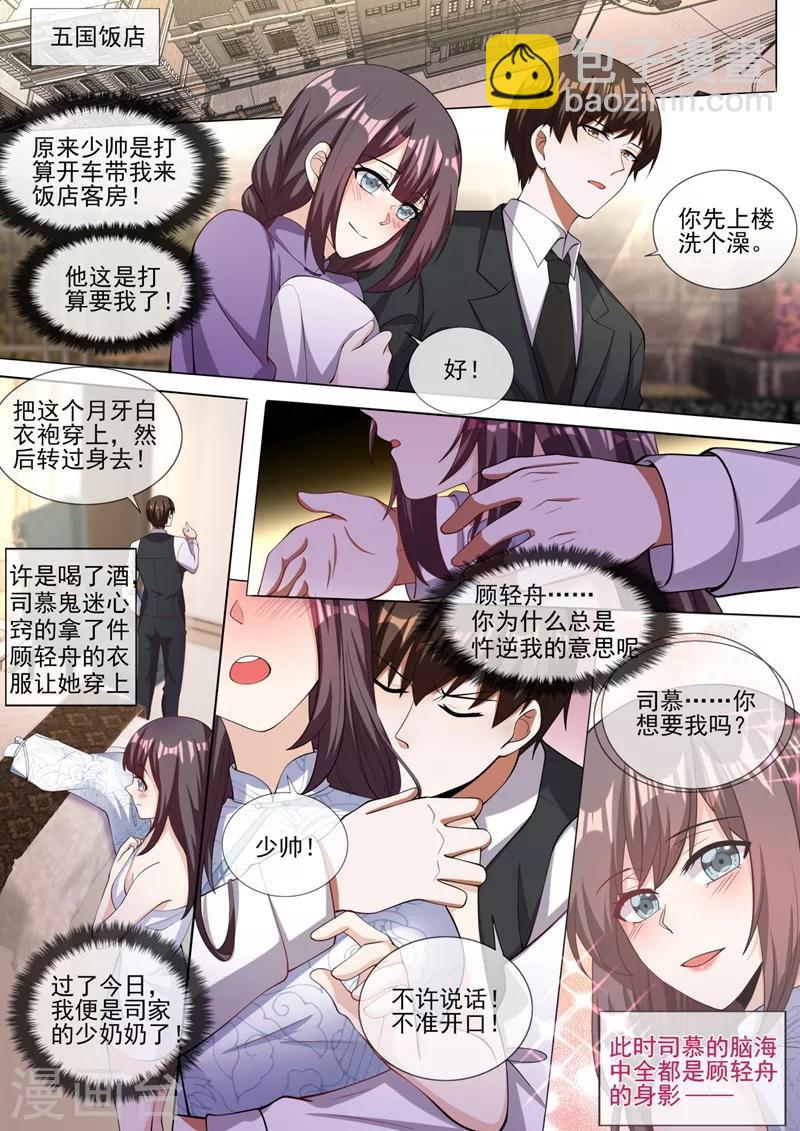 🍱司少你老婆又跑了 第326话 少帅司慕逼良为娼 第2页