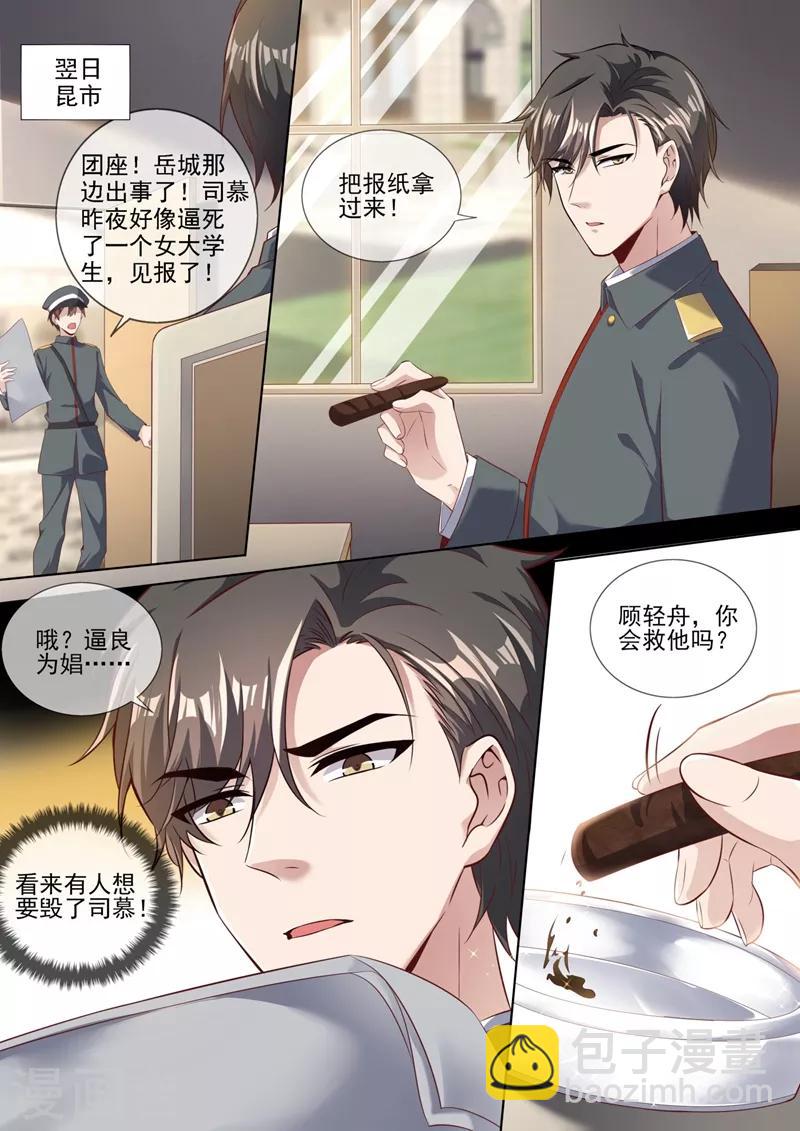🍱司少你老婆又跑了 第326话 少帅司慕逼良为娼 第4页