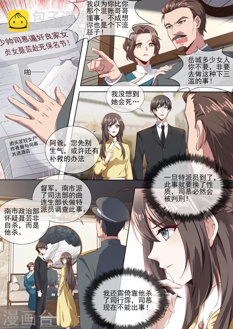 🍱司少你老婆又跑了 第326话 少帅司慕逼良为娼 第5页