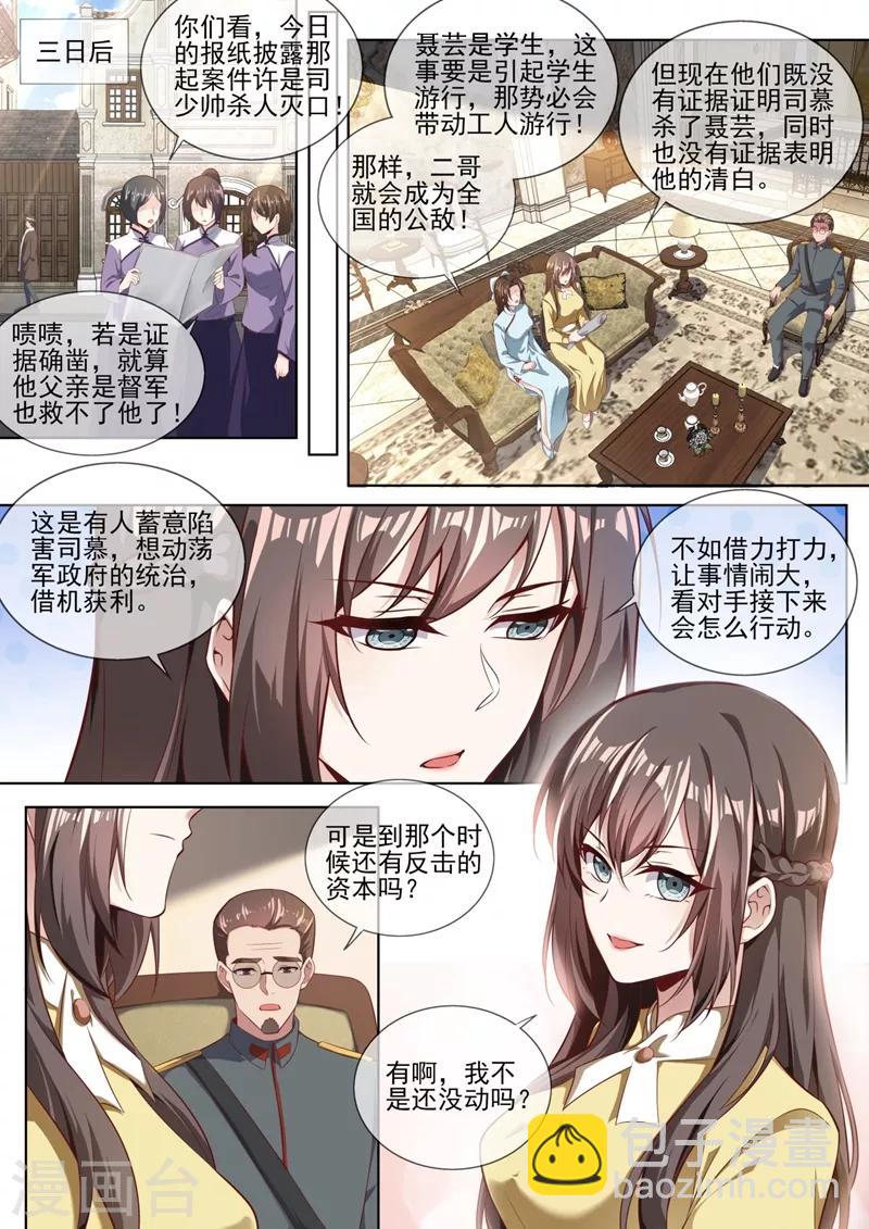 🍱司少你老婆又跑了 第326话 少帅司慕逼良为娼 第6页