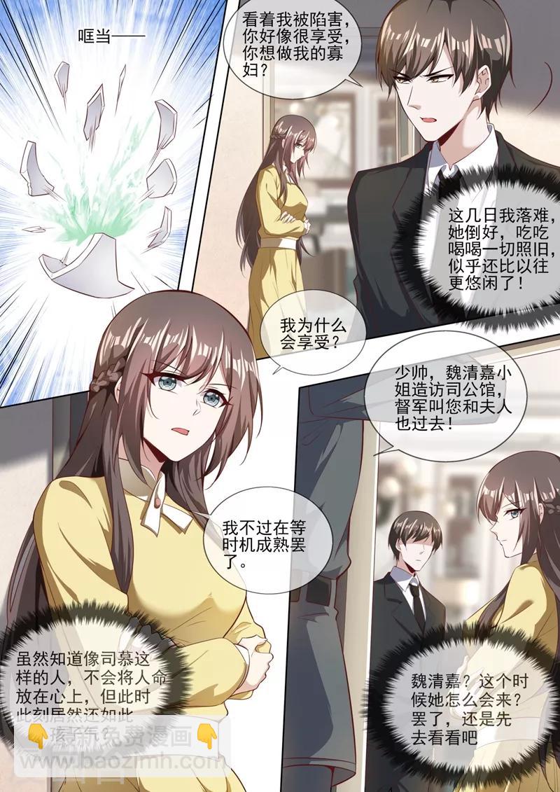 🍱司少你老婆又跑了 第326话 少帅司慕逼良为娼 第7页
