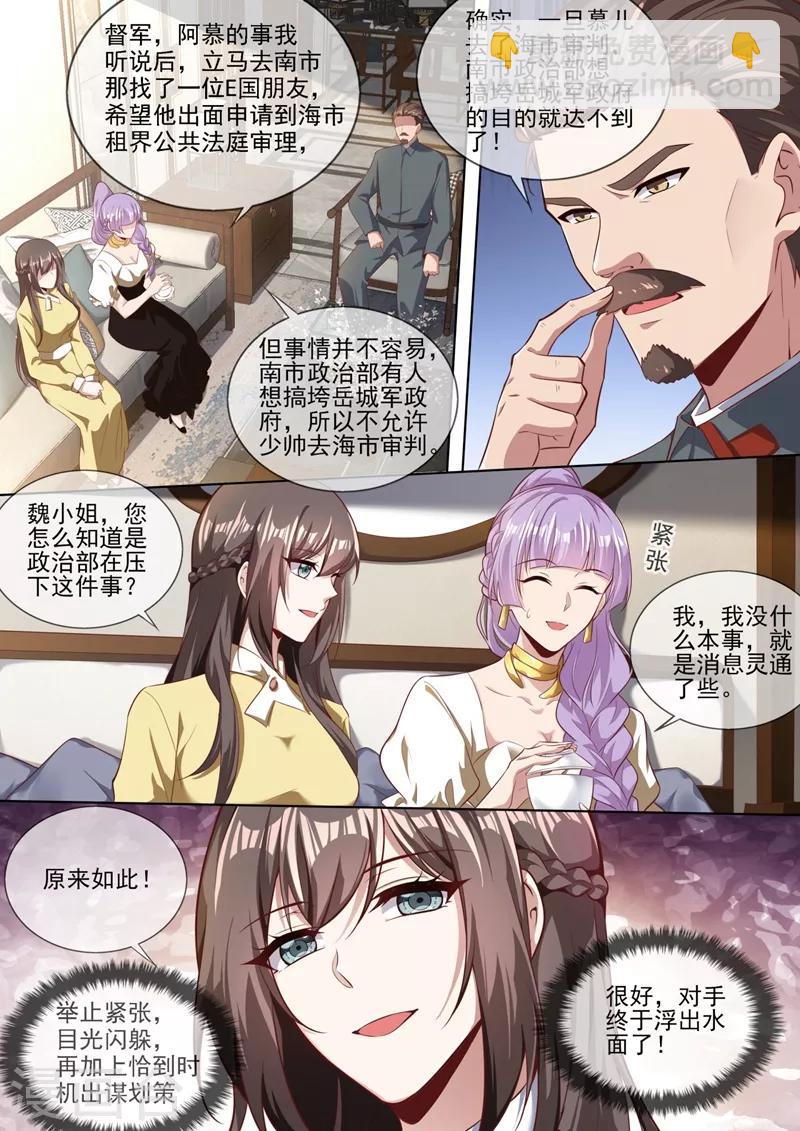🍱司少你老婆又跑了 第326话 少帅司慕逼良为娼 第8页