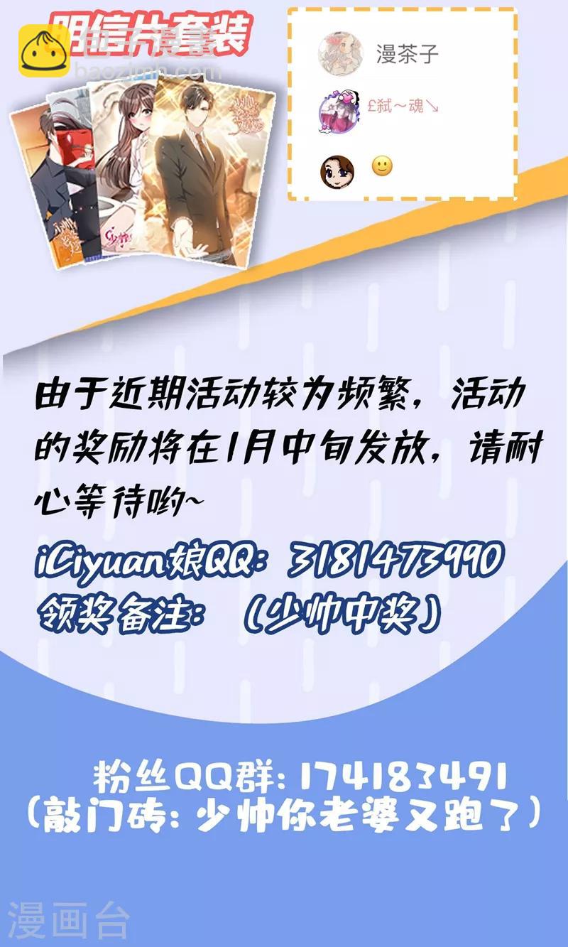 🍱司少你老婆又跑了 第328话 好戏才刚刚开始 第11页