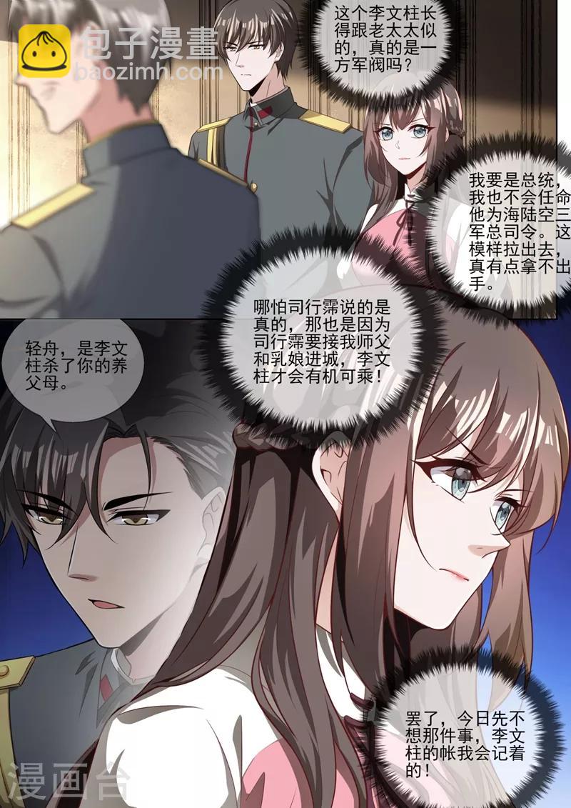 🍱司少你老婆又跑了 第328话 好戏才刚刚开始 第2页