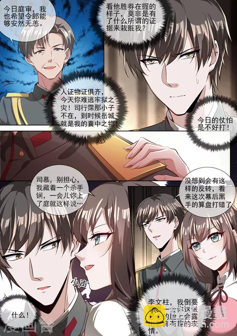 🍱司少你老婆又跑了 第328话 好戏才刚刚开始 第3页