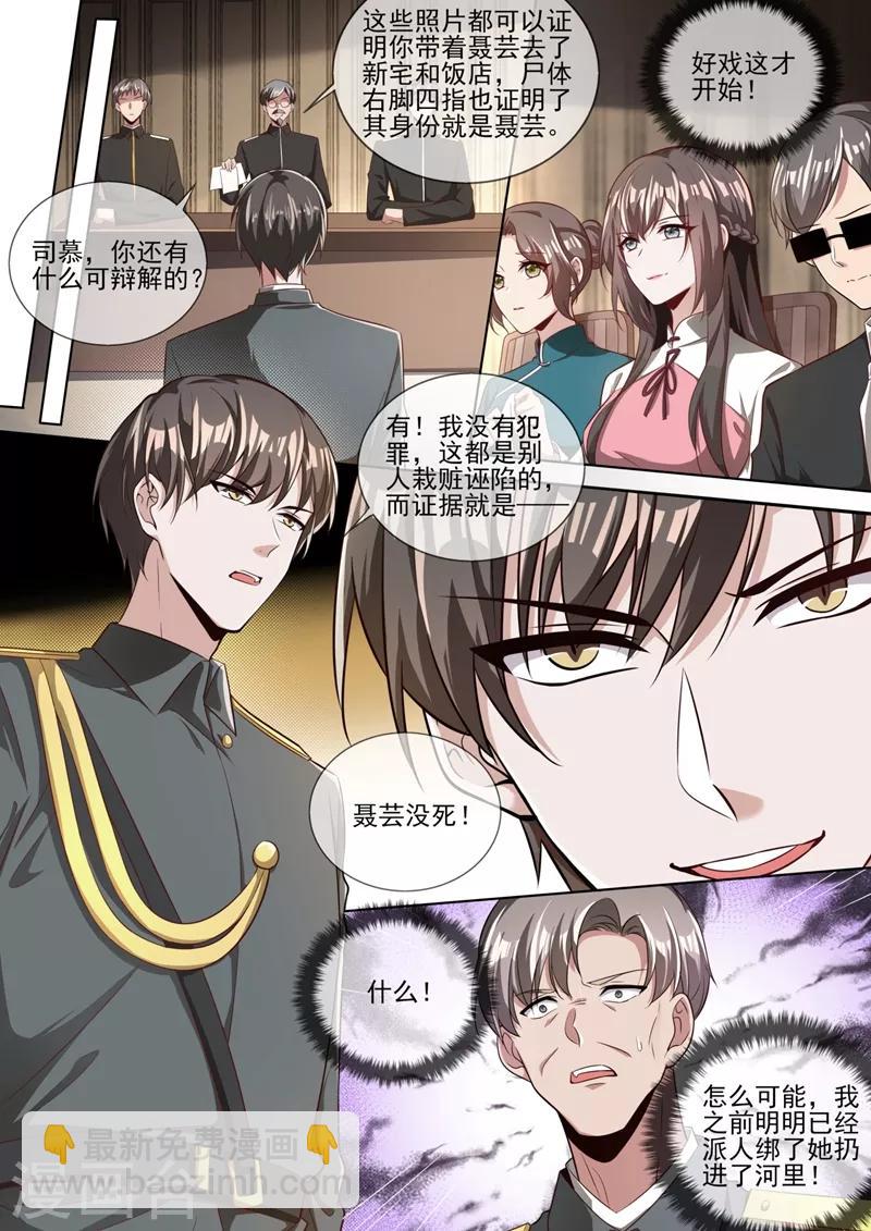 🍱司少你老婆又跑了 第328话 好戏才刚刚开始 第4页