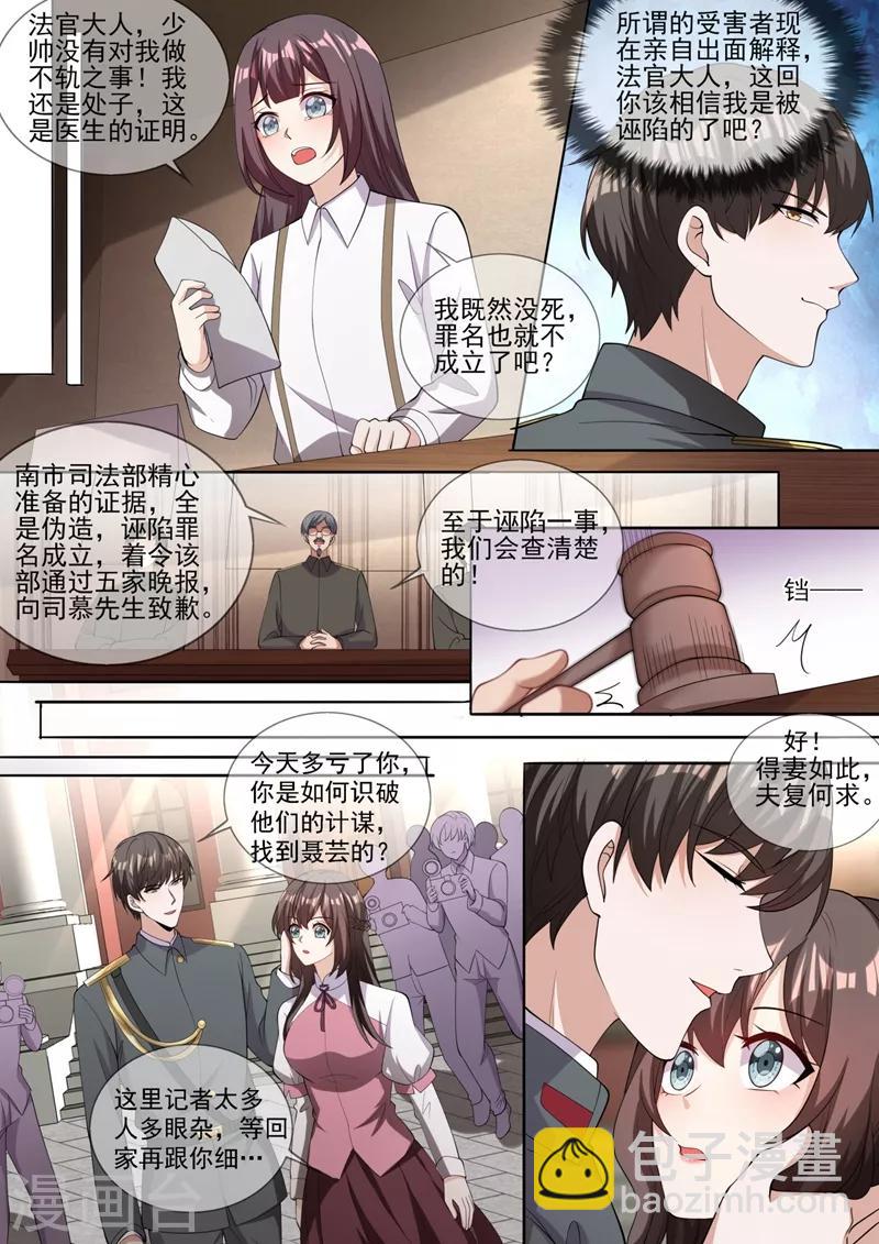 🍱司少你老婆又跑了 第328话 好戏才刚刚开始 第6页