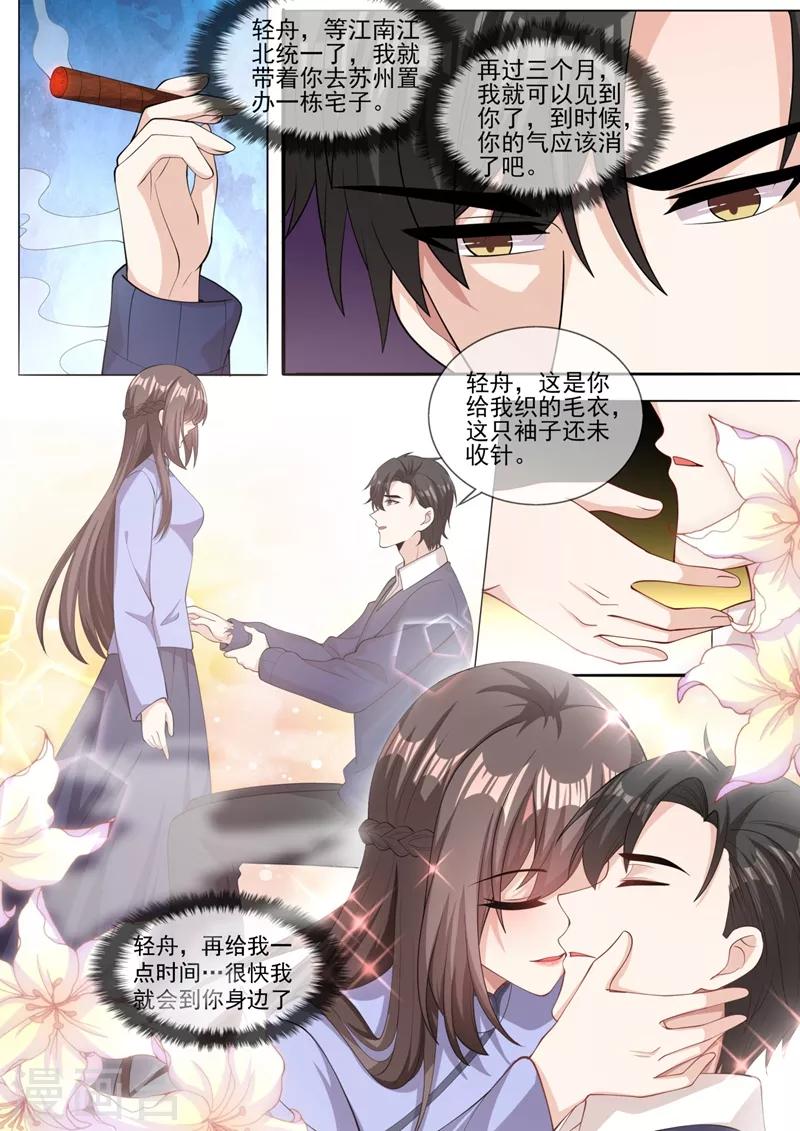 🍱司少你老婆又跑了 第328话 好戏才刚刚开始 第8页