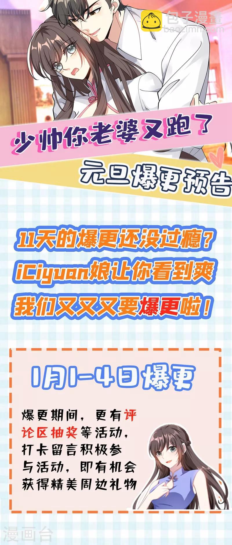 🍱司少你老婆又跑了 第328话 好戏才刚刚开始 第9页