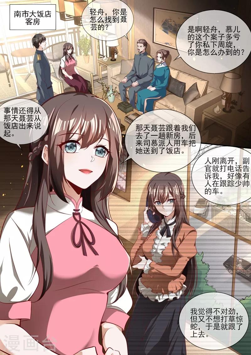 🍱司少你老婆又跑了 第329话 幸好我早有准备 第1页