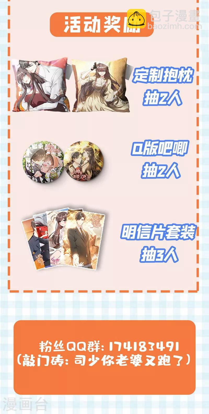🍱司少你老婆又跑了 第329话 幸好我早有准备 第10页